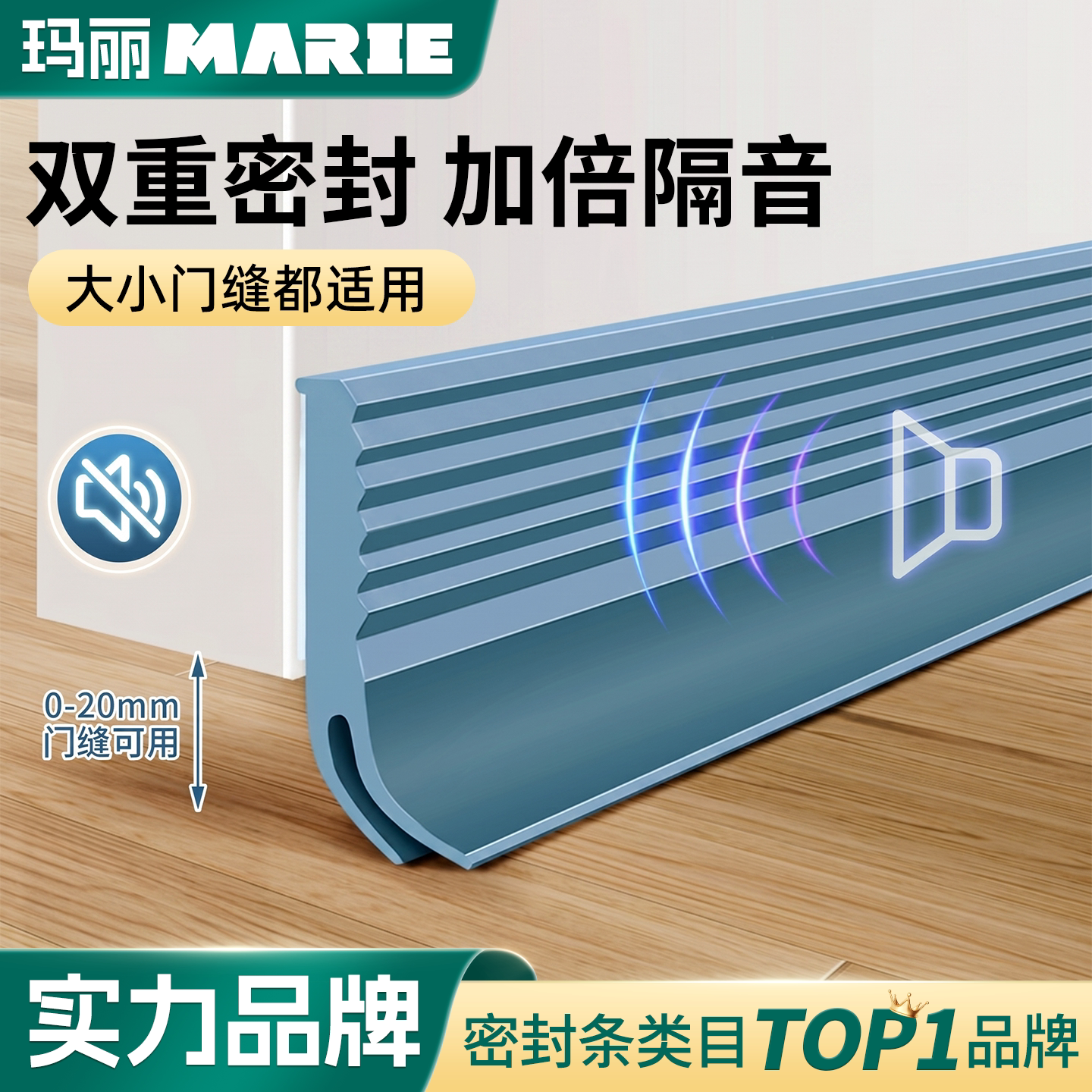 玛丽门底密封条防风防虫防尘静音图片