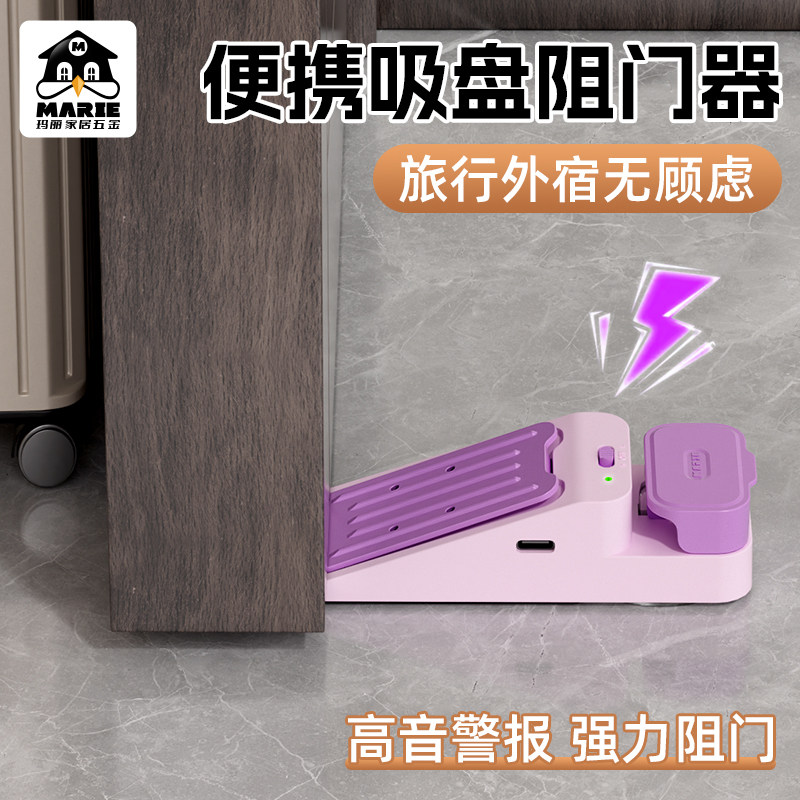 玛丽报警阻门器女生出差旅行必备