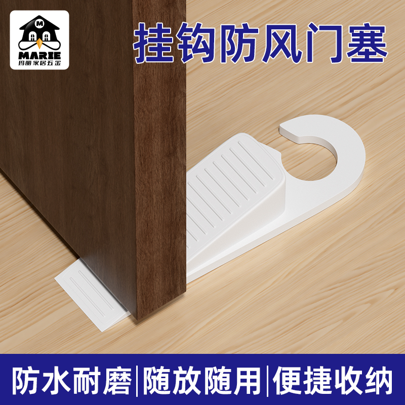阻门器防风家用便携MARIE/玛丽
