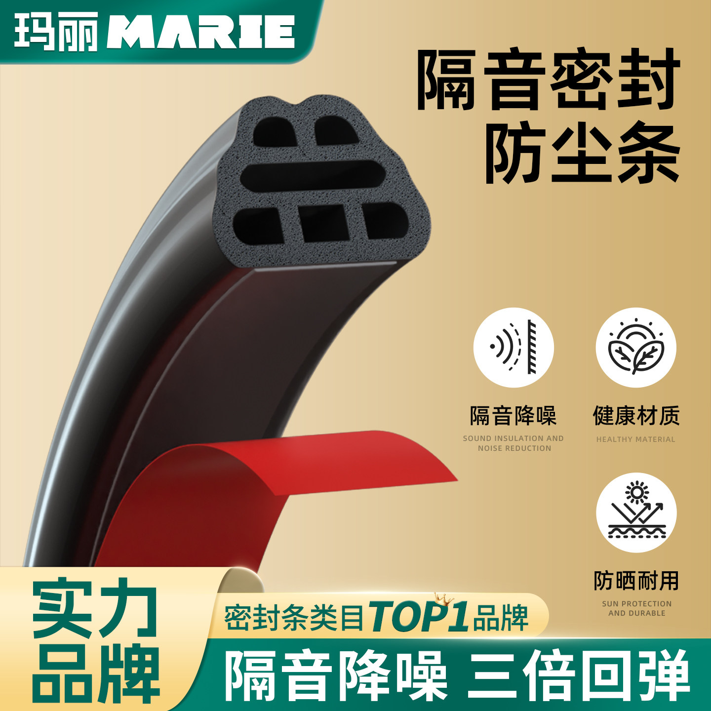 玛丽密封条防风隔音胶条