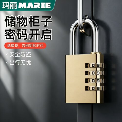 MARIE/玛丽密码挂锁防水锁头