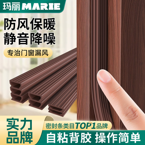 玛丽门窗密封条防风隔音静音