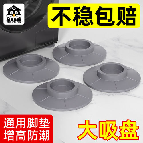 洗衣机防滑脚垫橡胶增高底座冰箱