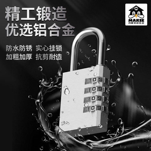 玛丽密码防盗防水挂锁