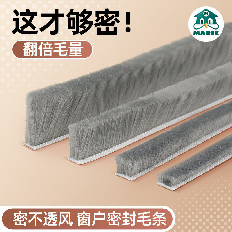 玛丽门窗缝隙自粘防风密封毛条图片
