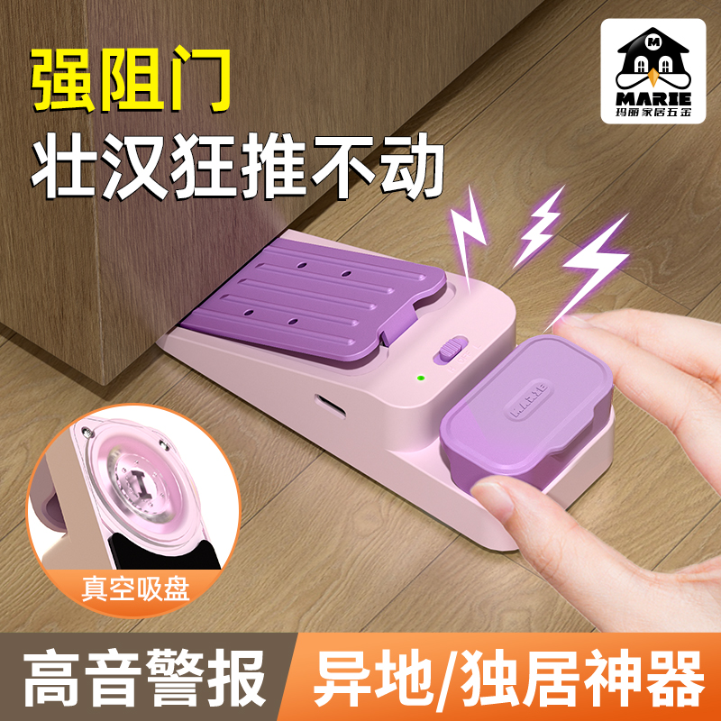 玛丽鲸吸阻门器酒店防狼女生独居