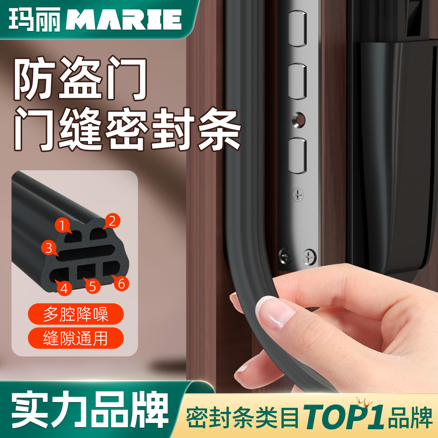 玛丽密封条防风隔音胶条图片