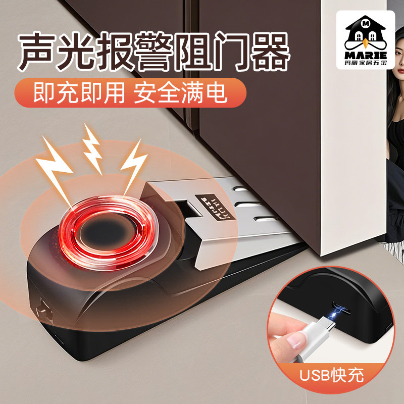 marie门挡租房酒店安全神器