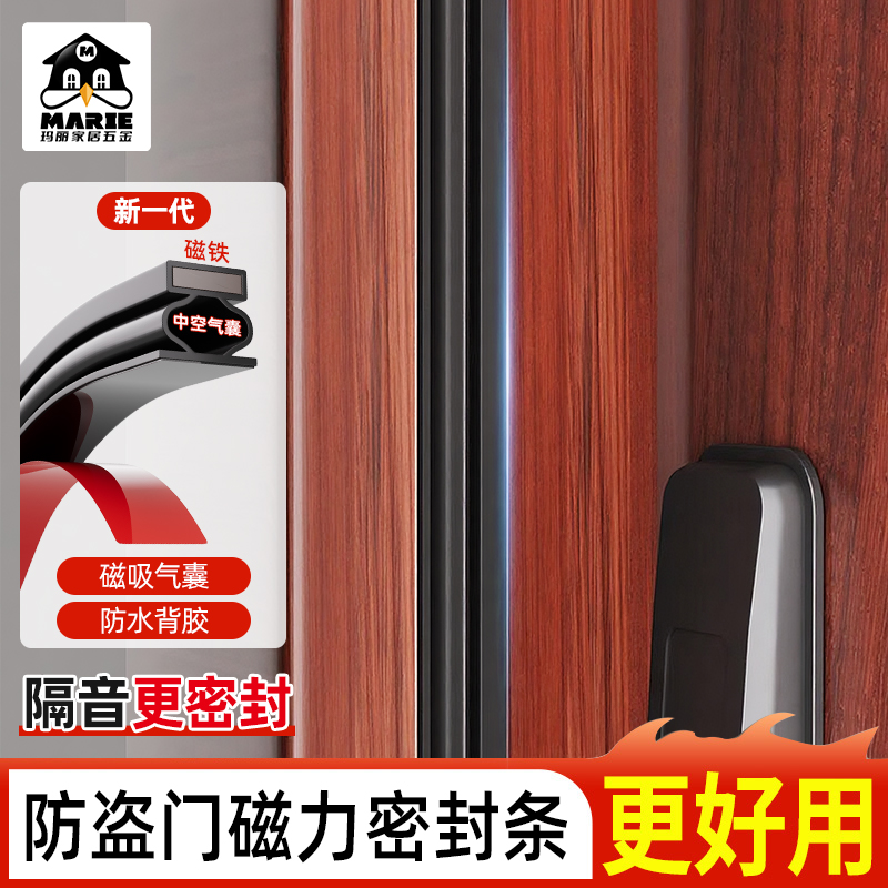 marie密封条胶条防风隔音保暖