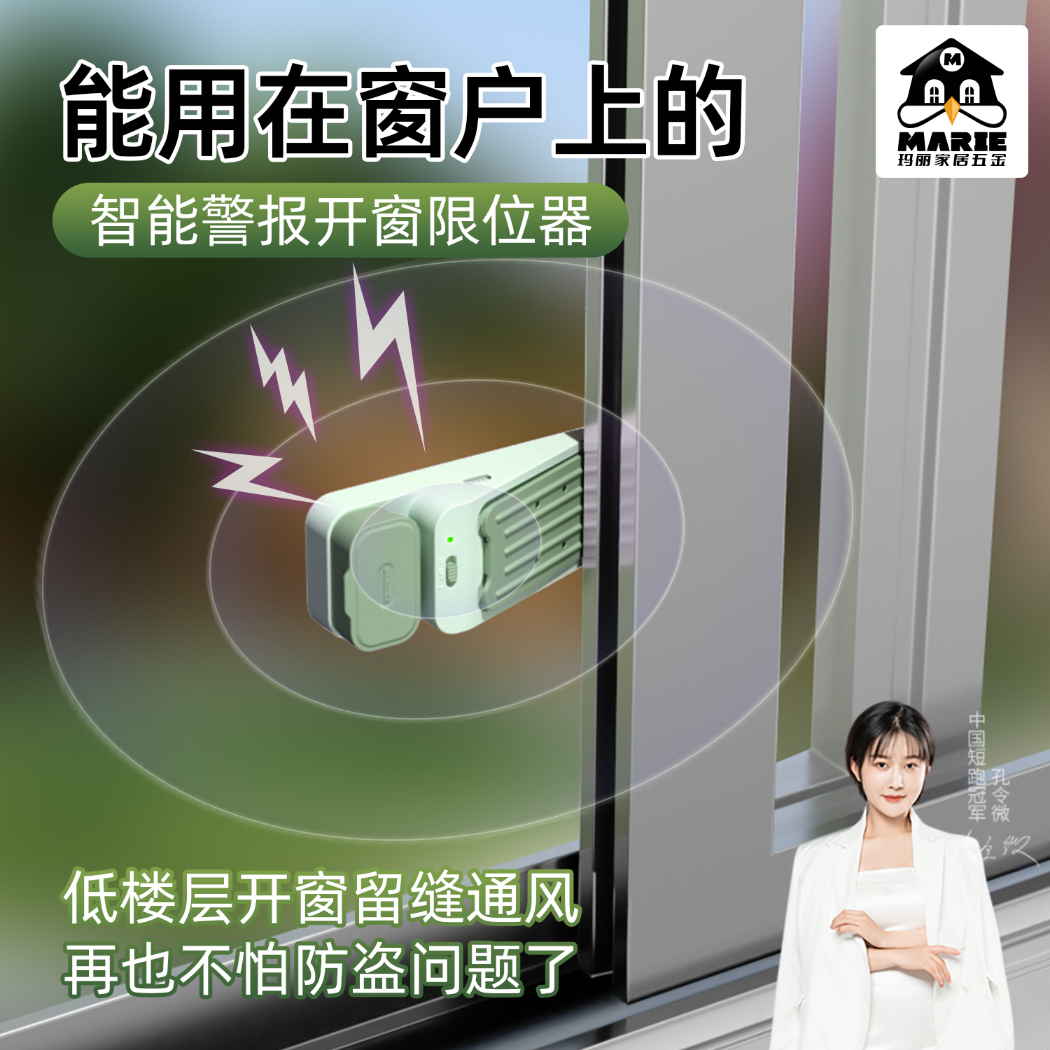 marie门挡报警酒店安全阻门器