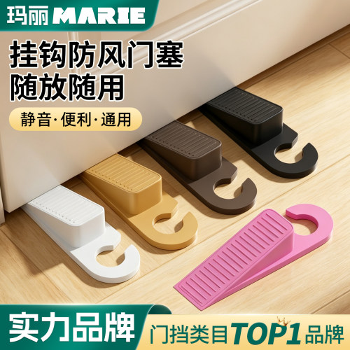 MARIE/玛丽便携阻门器防风家用