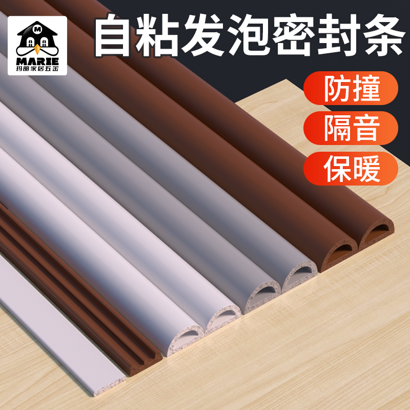 MARIE/玛丽门窗专用密封条