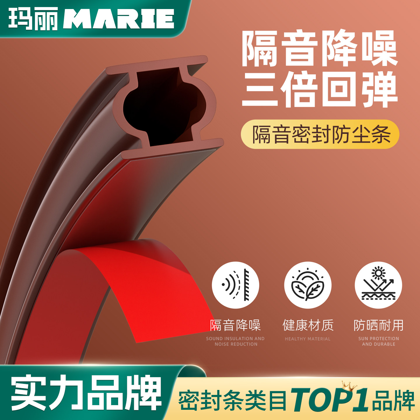 玛丽防盗门框密封条防漏冷风卧室
