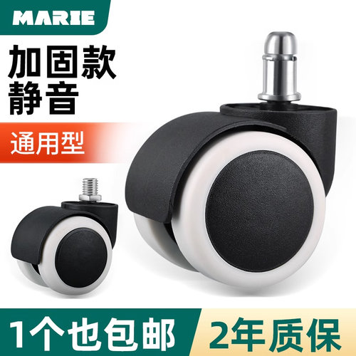 万向轮转椅办公椅轮子电脑电竞椅