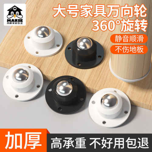 玛丽万向轮底座粘贴式滚珠静音