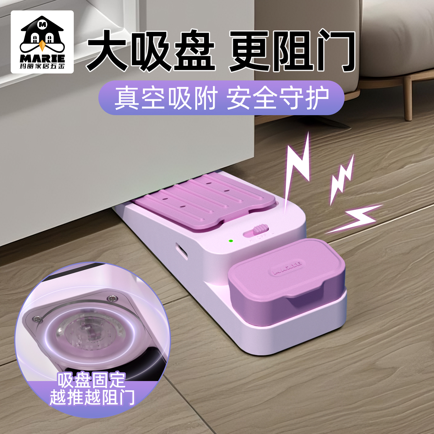 marie门挡报警酒店安全阻门器