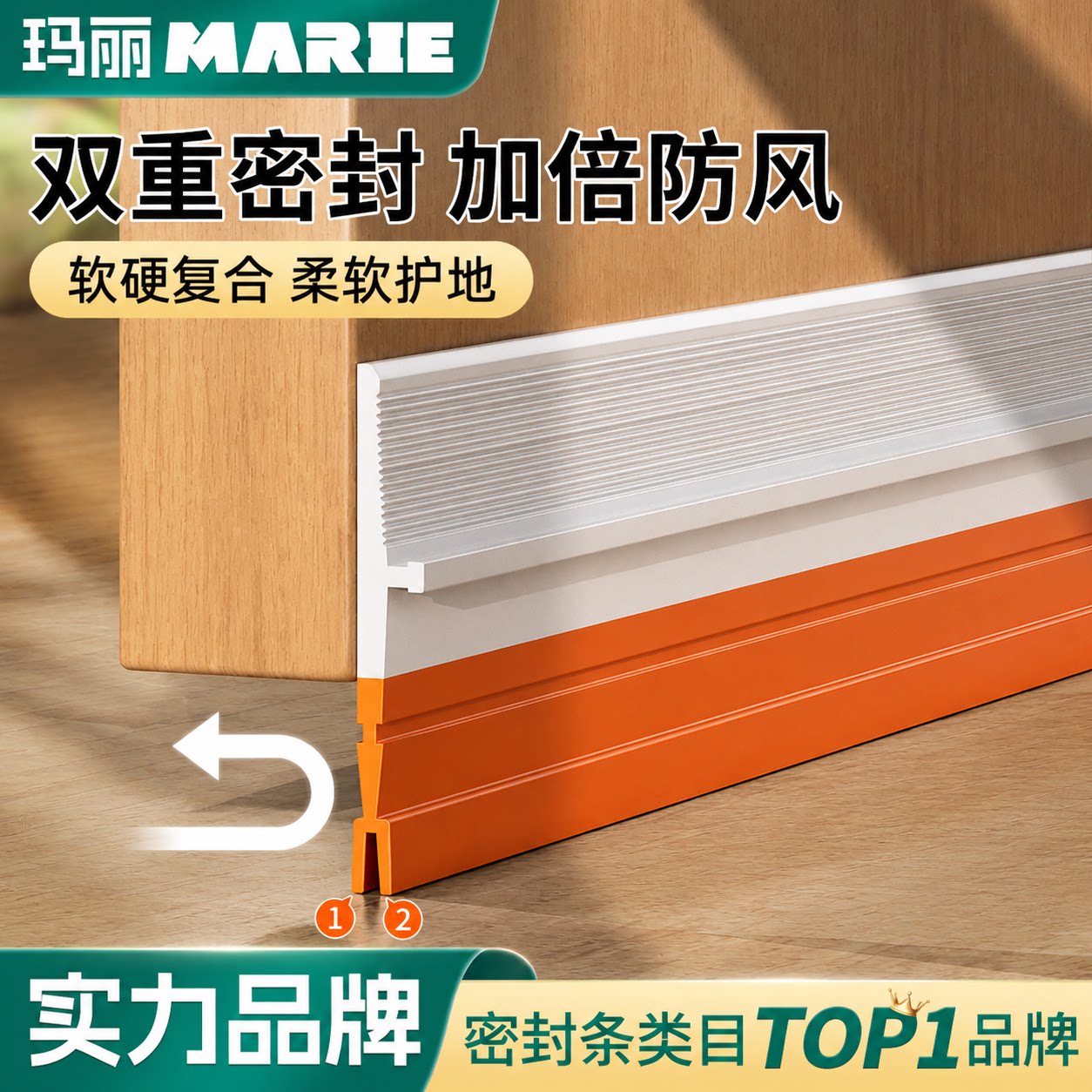 玛丽门底密封条防风防虫防尘