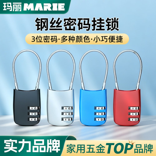 玛丽密码锁钢缆安全密码挂锁