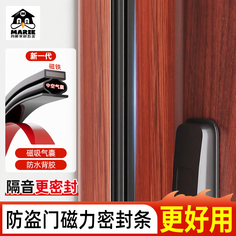 marie密封条胶条防风隔音保暖