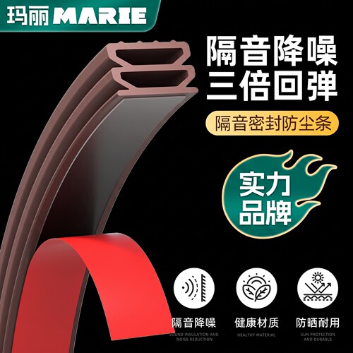 玛丽密封条隔音防风自粘胶条