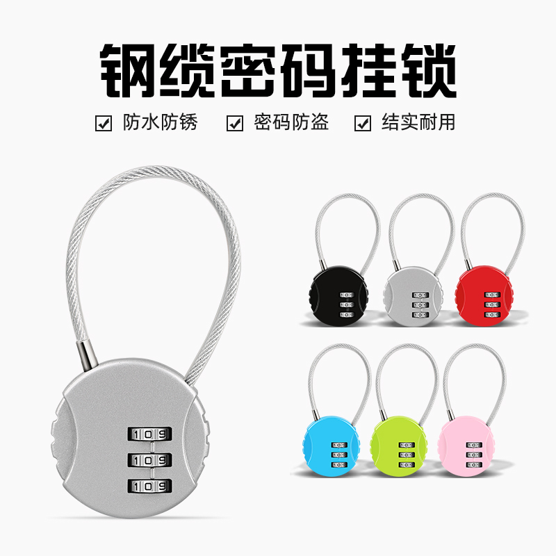 钢丝密码锁防盗柜子锁