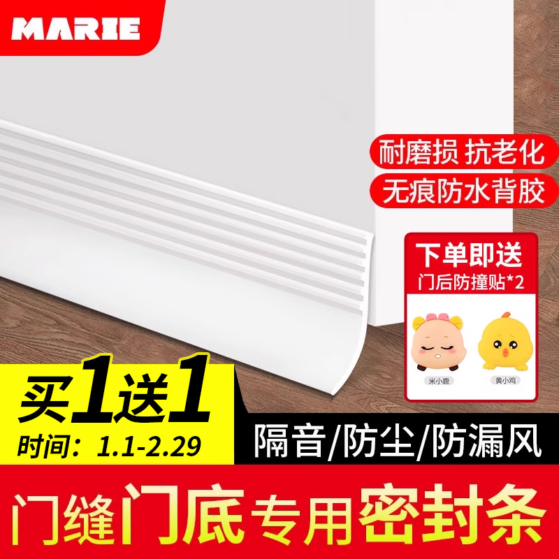 隔音门底密封条MARIE/玛丽