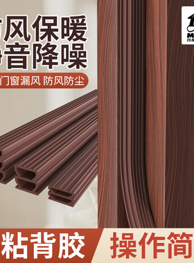 门缝密封条防盗门缝隙门框胶条隔音条窗户房门入户门家用防风神器