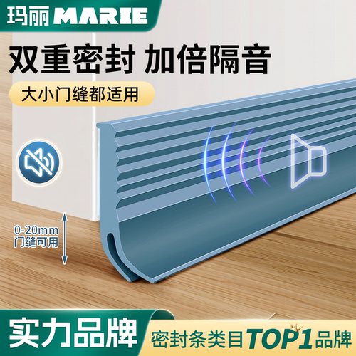 玛丽门底密封条防风防虫防尘静音
