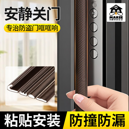 marie密封条门缝密封条防盗门