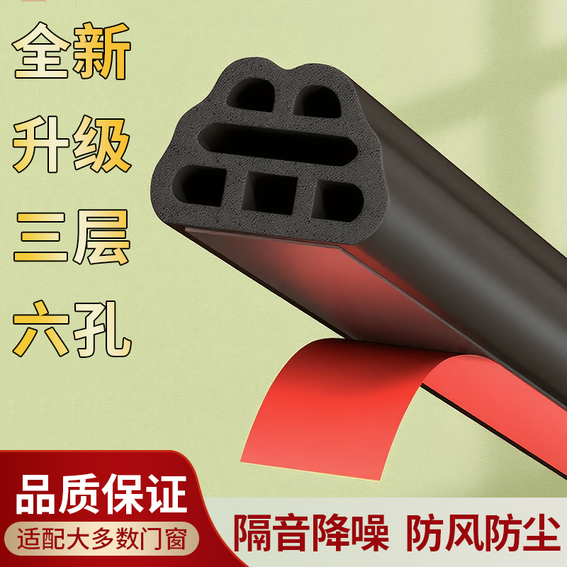 marie密封条胶条防风隔音保暖