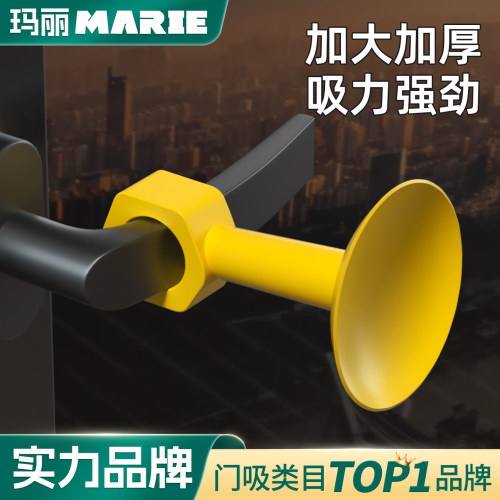 门吸硅胶加大加厚防撞MARIE/玛丽