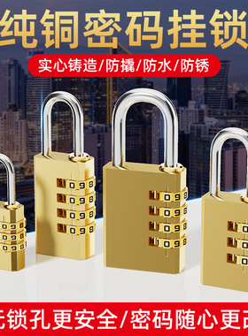 黄铜密码锁挂锁小型家用门锁学生宿舍柜子锁储物柜防盗锁大门防水