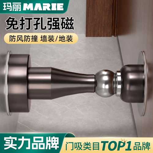 门吸MARIE/玛丽防风防撞