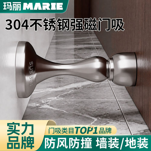 玛丽新款门吸不锈钢免打孔强磁吸