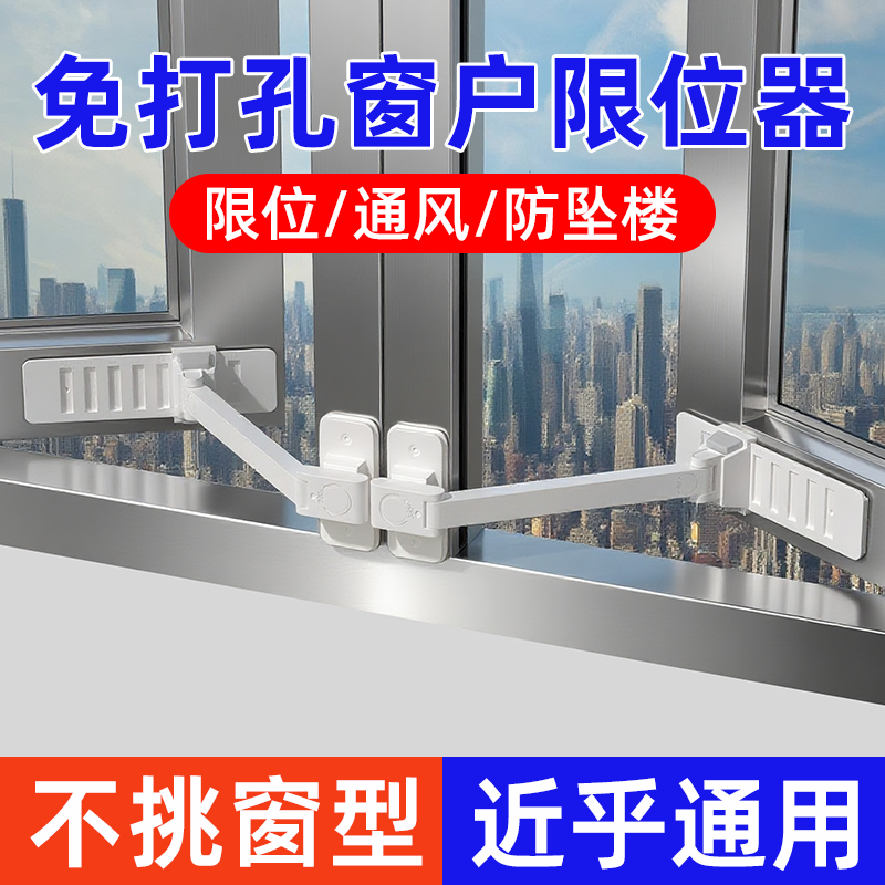 窗户卡扣限位器推拉门铝合金防护