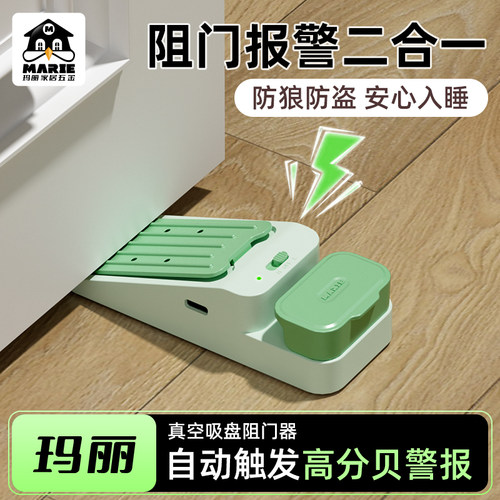 玛丽鲸吸阻门器酒店防狼女生独居