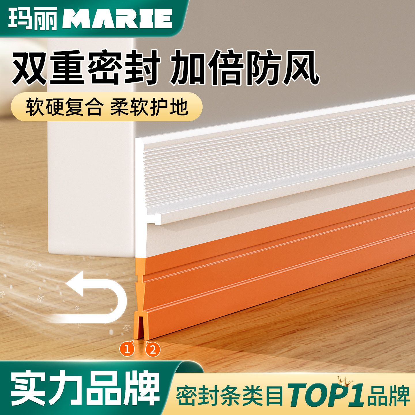 玛丽门底密封条防风防虫防尘
