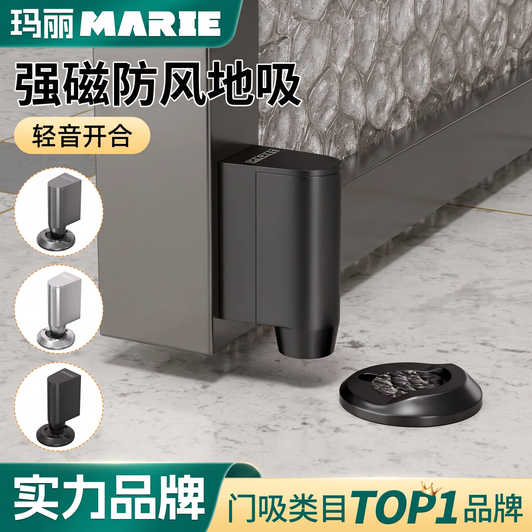 玛丽地吸强磁固定极窄两用款图片