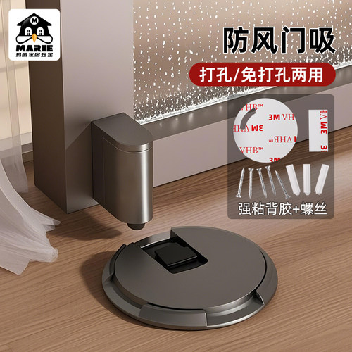 玛丽免打孔新款门吸卫生间门后防撞静音超薄隐形地吸防风固定门挡