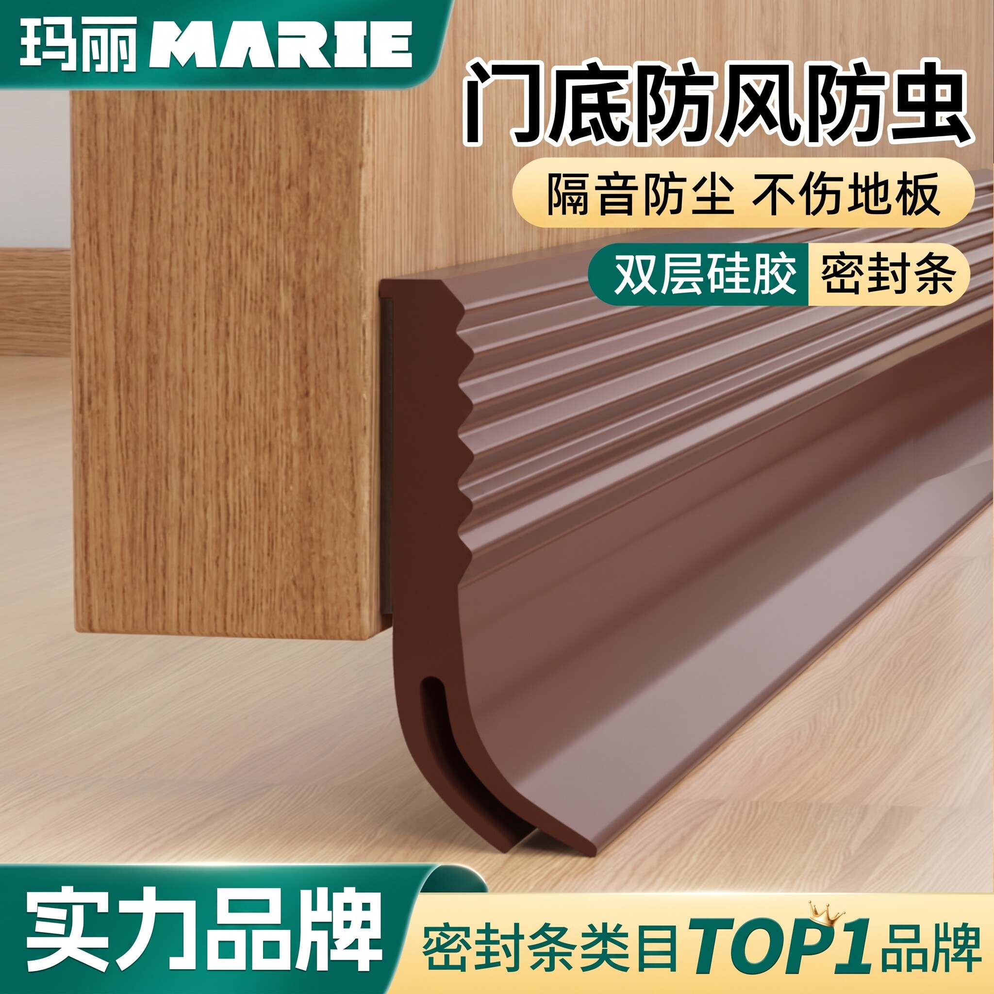 玛丽门底密封条防风防虫防尘静音图片