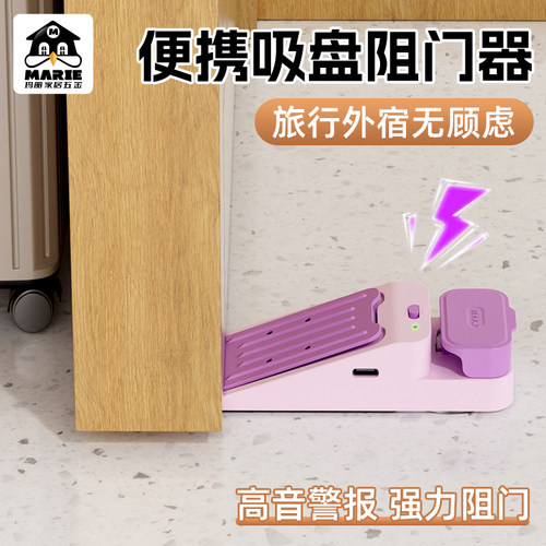 玛丽门挡报警酒店安全阻门器