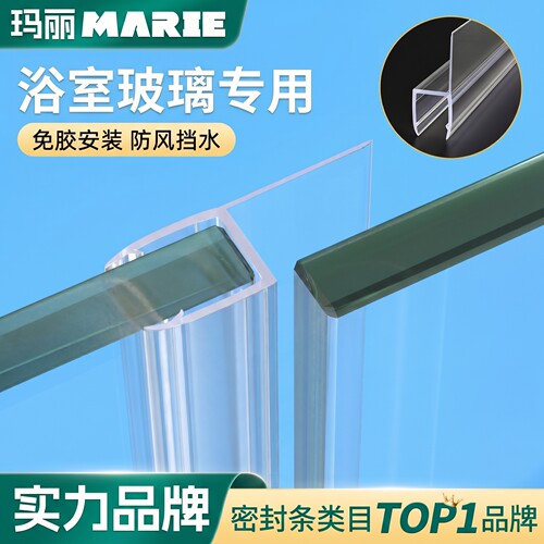 玛丽玻璃门浴室挡水条