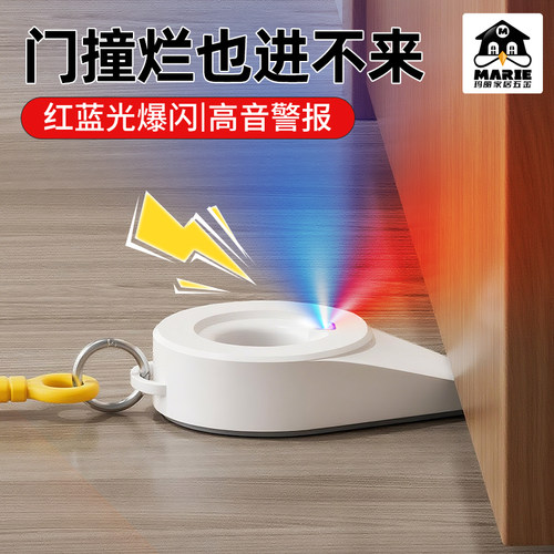 MARIE报警阻门器女生租房必备