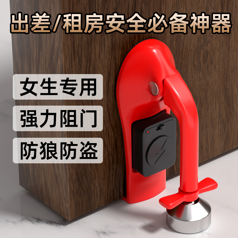 玛丽独居女生酒店阻门器便携