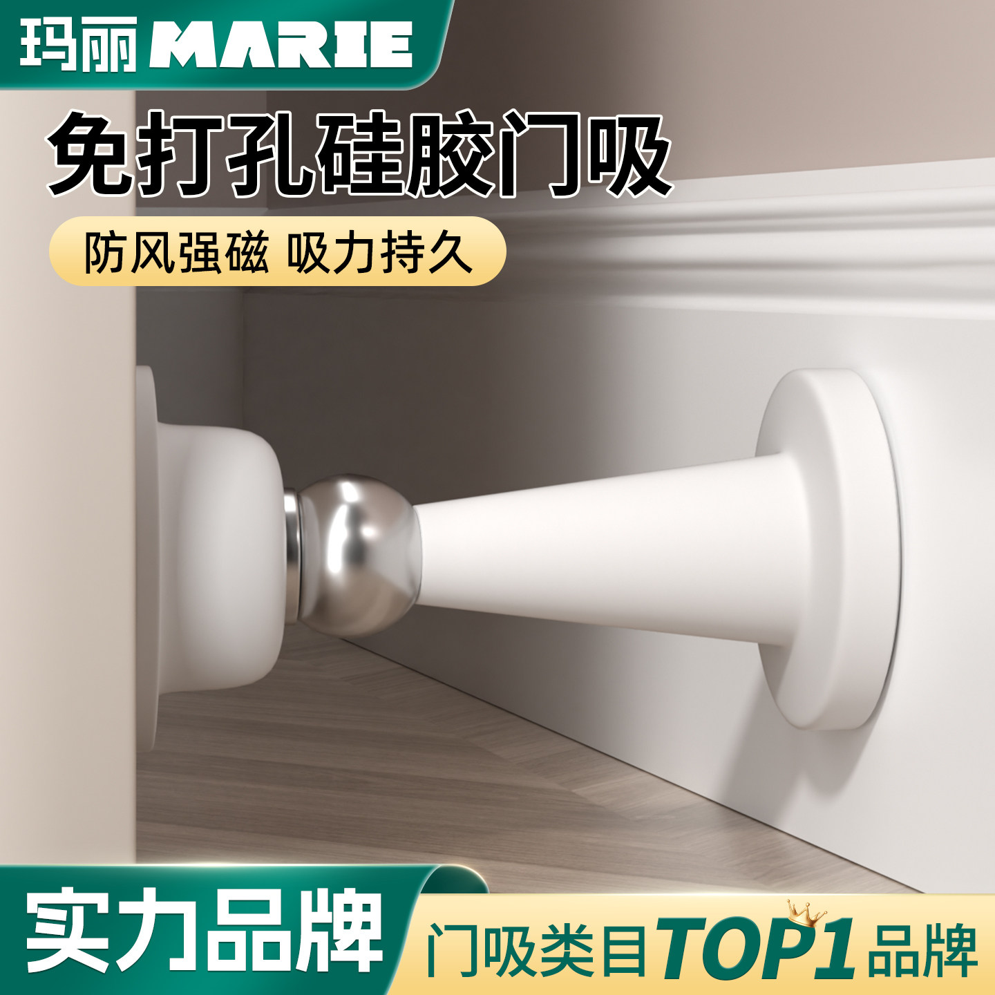 玛丽门吸免打孔新款门挡门阻器地吸卫生间强磁吸门顶门后防撞固定