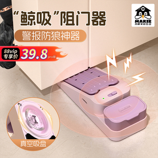 玛丽鲸吸报警阻门器酒店安全旅行便携门阻器防盗家用女生堵门挡器