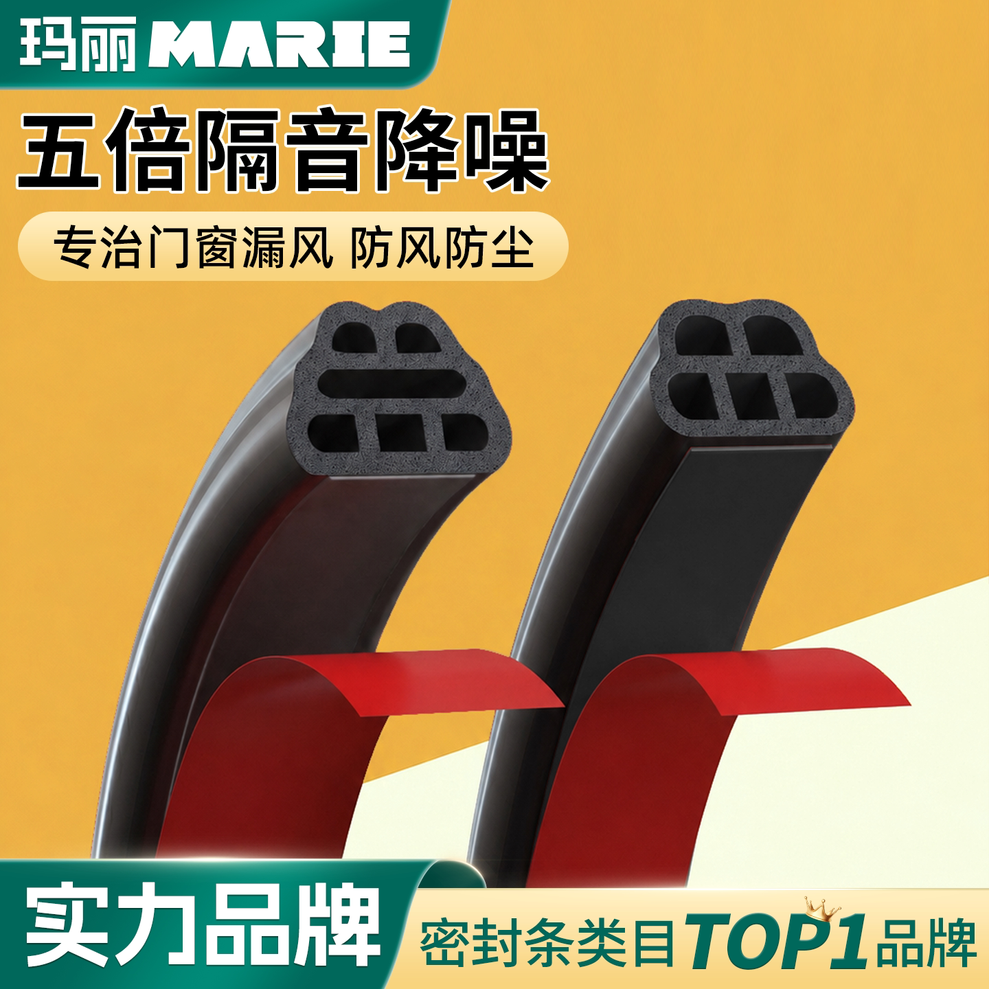玛丽密封条防风隔音胶条图片