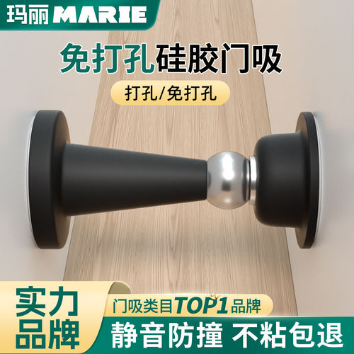 MARIE/玛丽硅胶强磁门吸静音