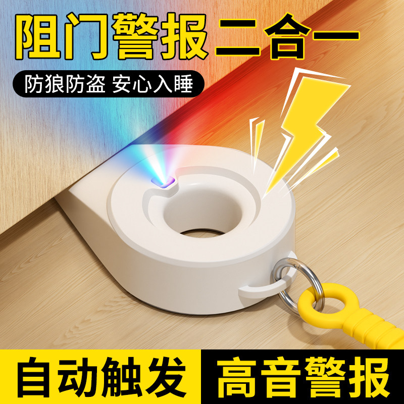 MARIE报警阻门器女生租房必备