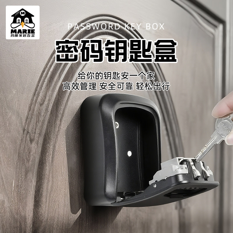 防丢密码钥匙盒出行无忧图片